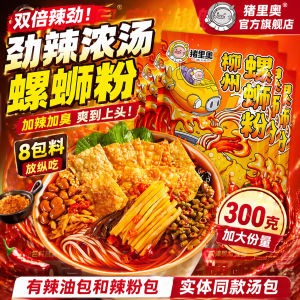 猪里奥袋装螺蛳粉300克