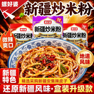 螺好婆新疆炒米粉