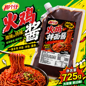 那个仔“火鸡酱”725克