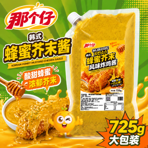 那个仔“蜂蜜芥末酱”725克