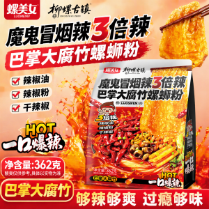 螺美女冒烟辣大片腐竹螺蛳粉即将上市
