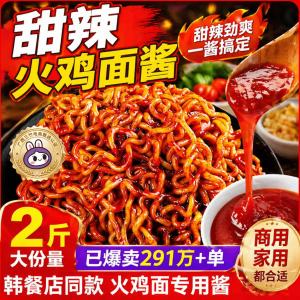 甜辣火鸡酱